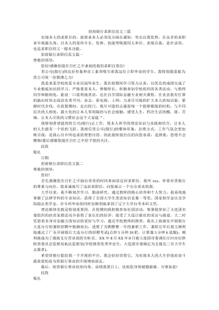 招商银ۥ行求职信范文三篇精选 