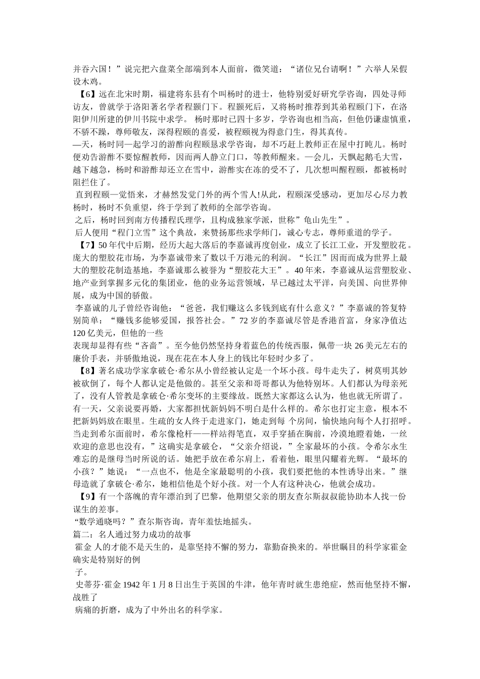 中外名人励志故事 _第2页
