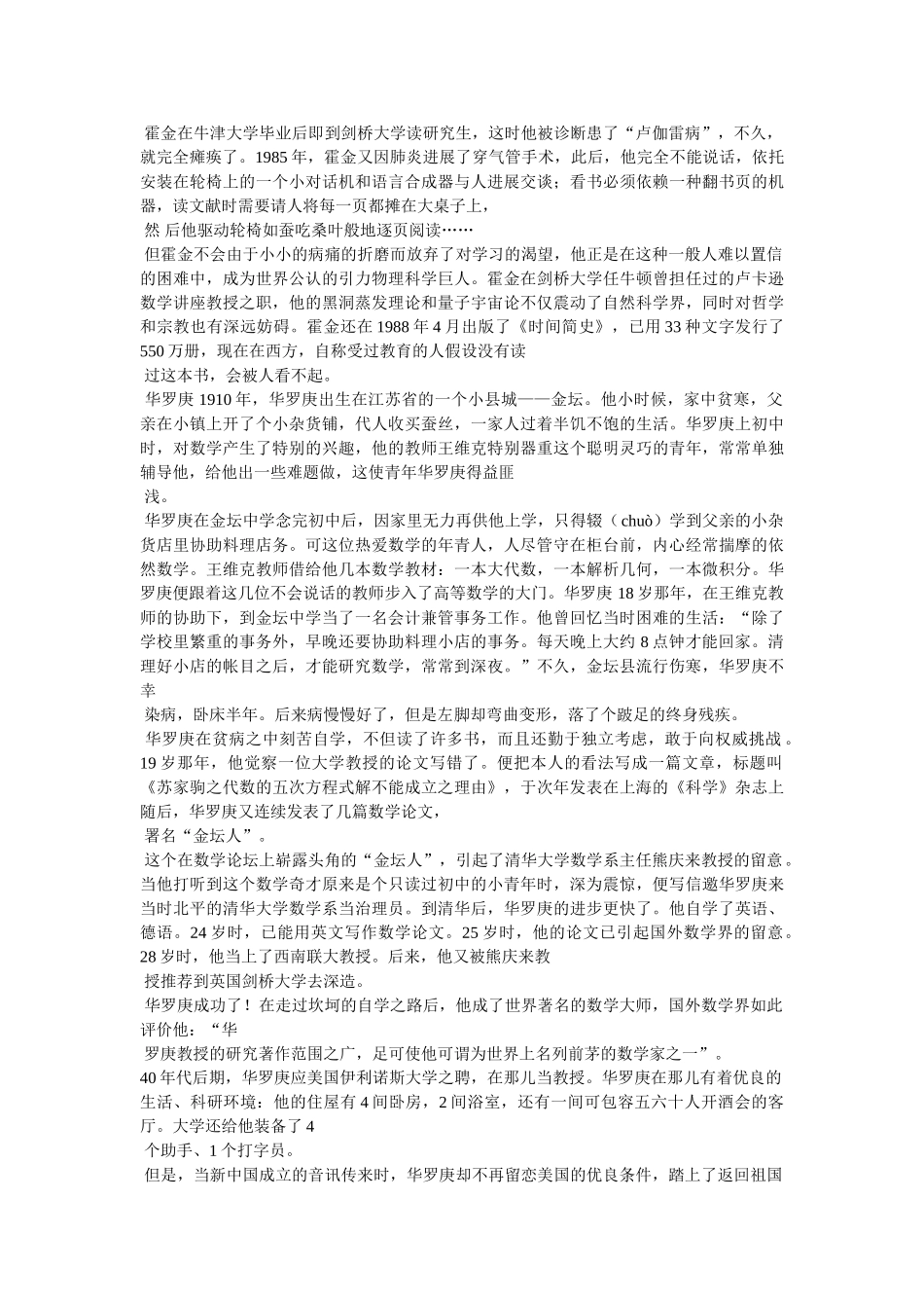 中外名人励志故事 _第3页