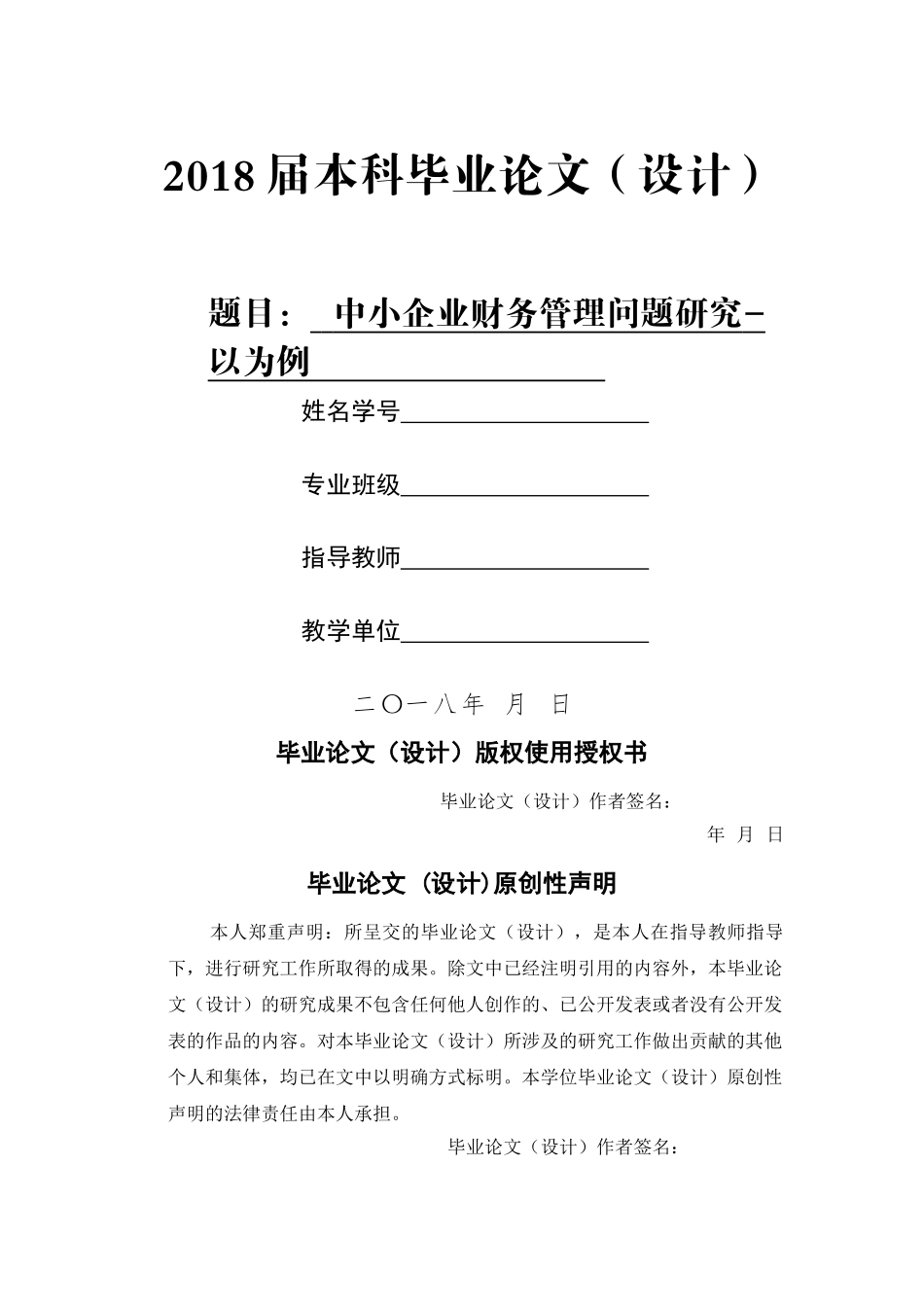 中小企业财务管理问题研究7.4 _第1页