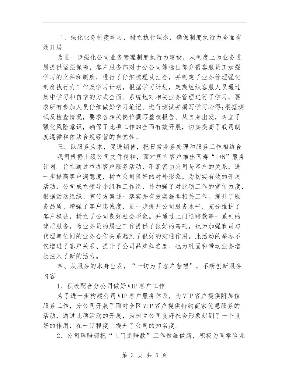2024年客服部年度工作总结_第3页