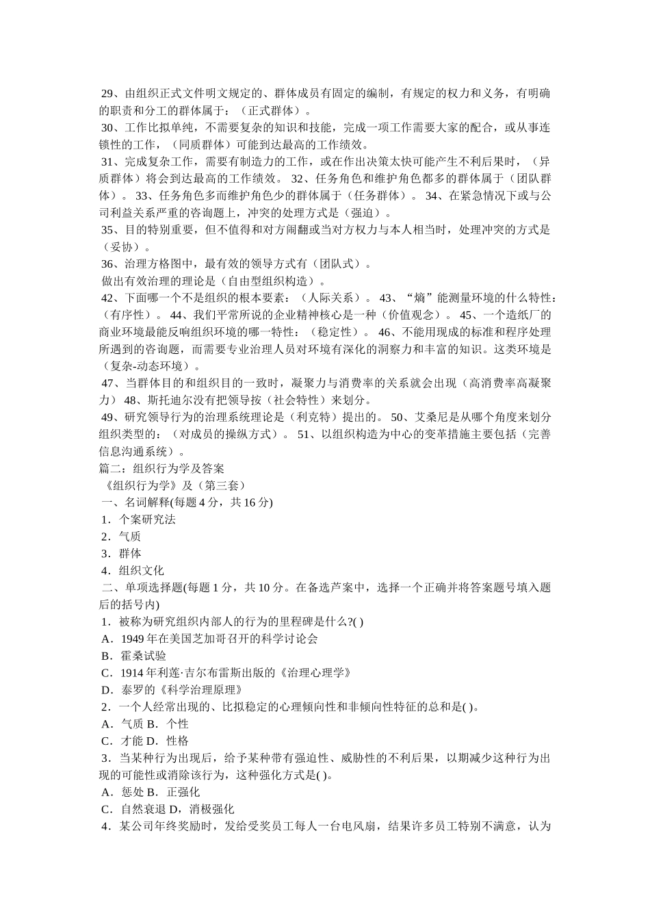 组织行为学选择题精选 _第2页