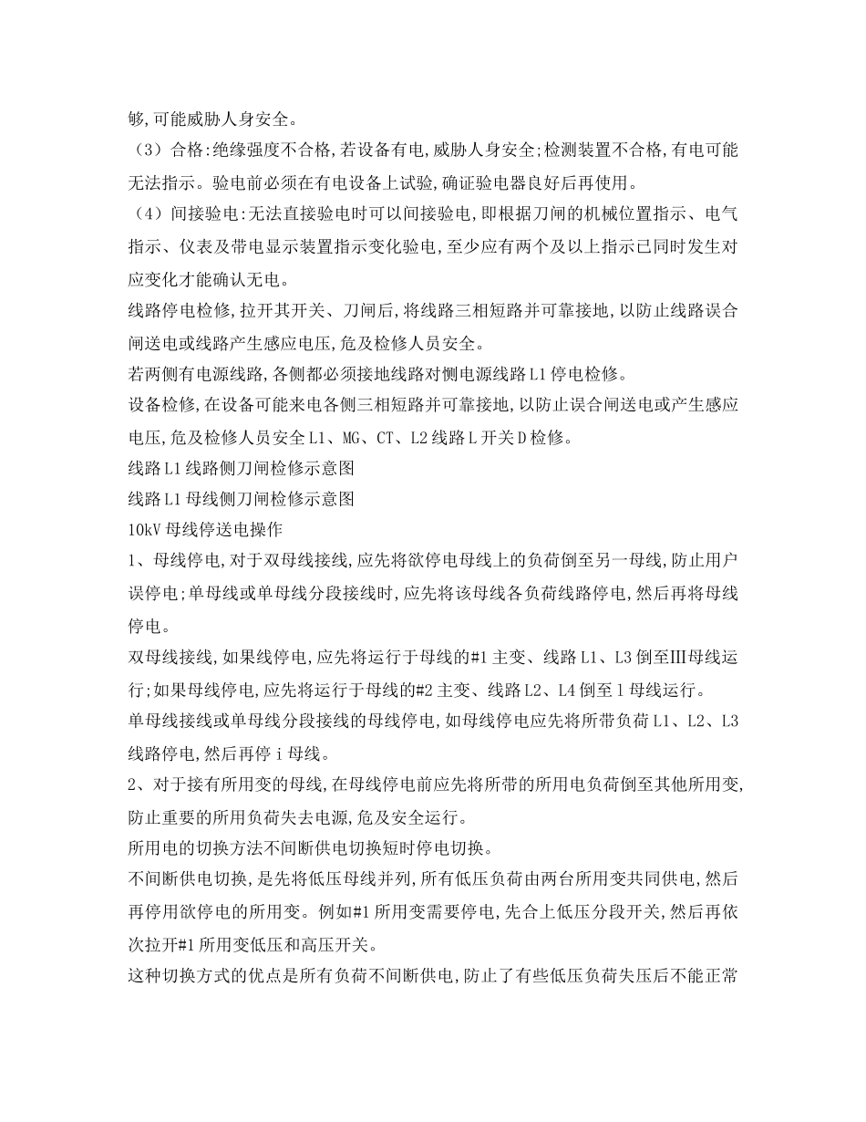 《安全管理》之10kV的倒闸操作以及停送电顺序 _第2页