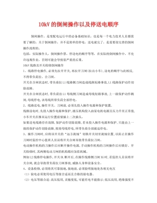 《安全管理》之10kV的倒闸操作以及停送电顺序 