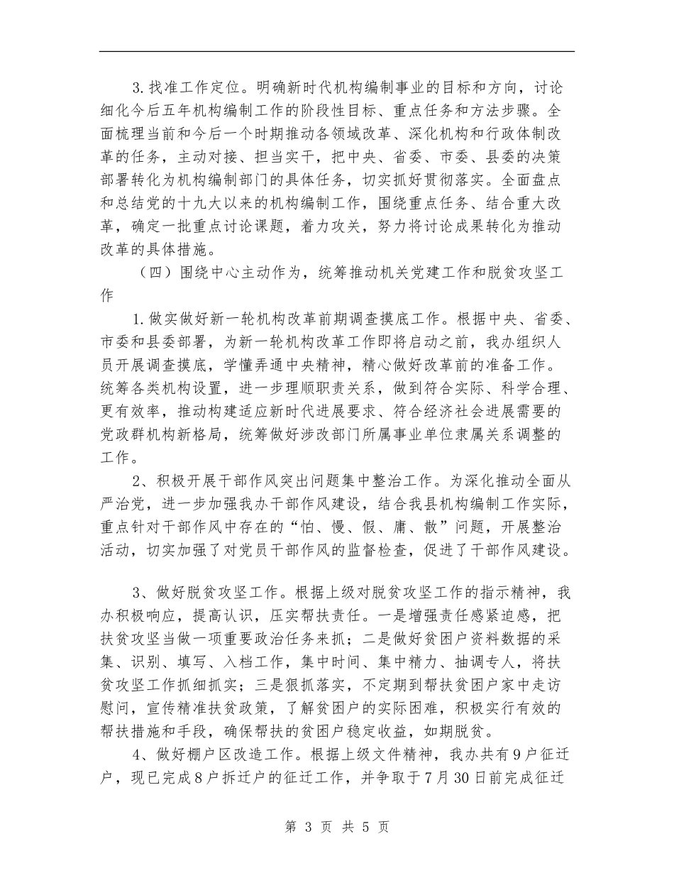 编办2024年半年工作总结_第3页