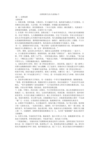 自律的例子(名人故事)5个 