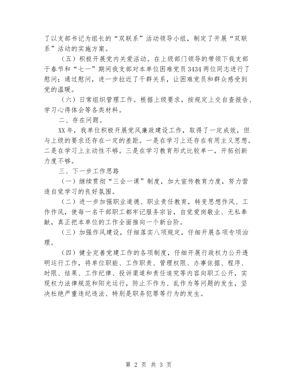 落实党风廉政建设自评检查汇报_第2页