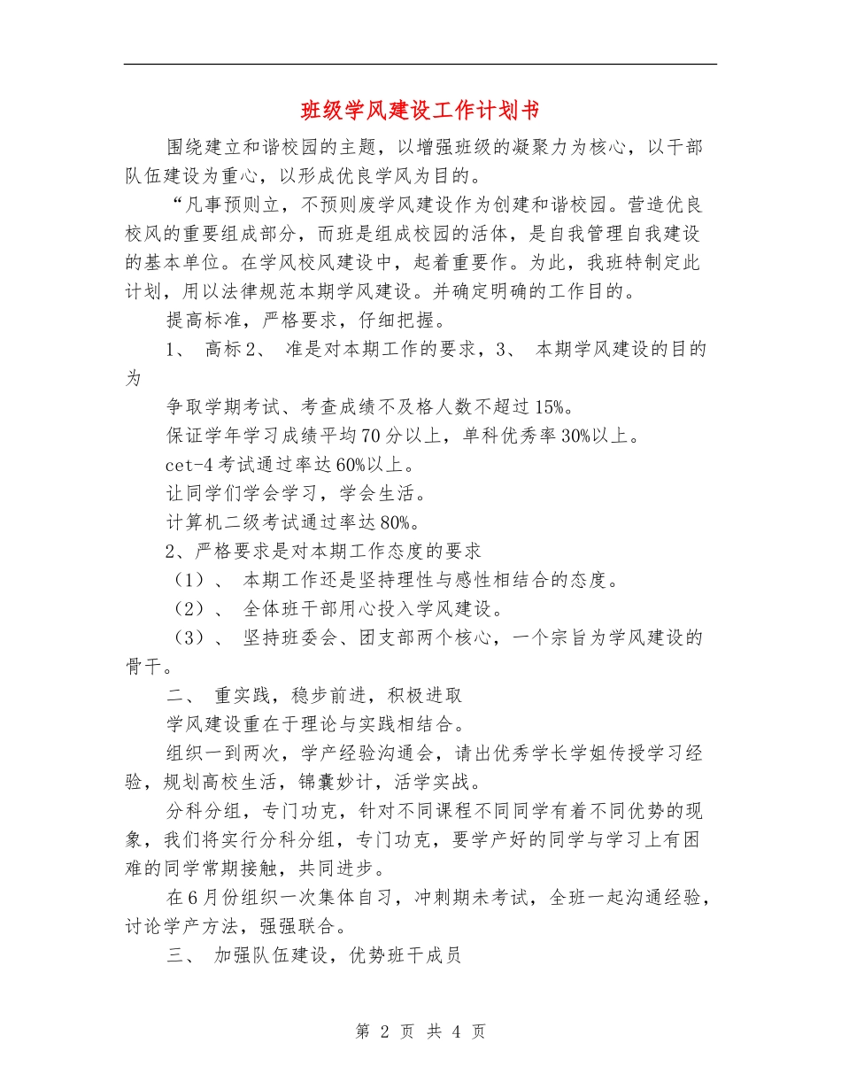 班级学风建设工作计划书_第2页