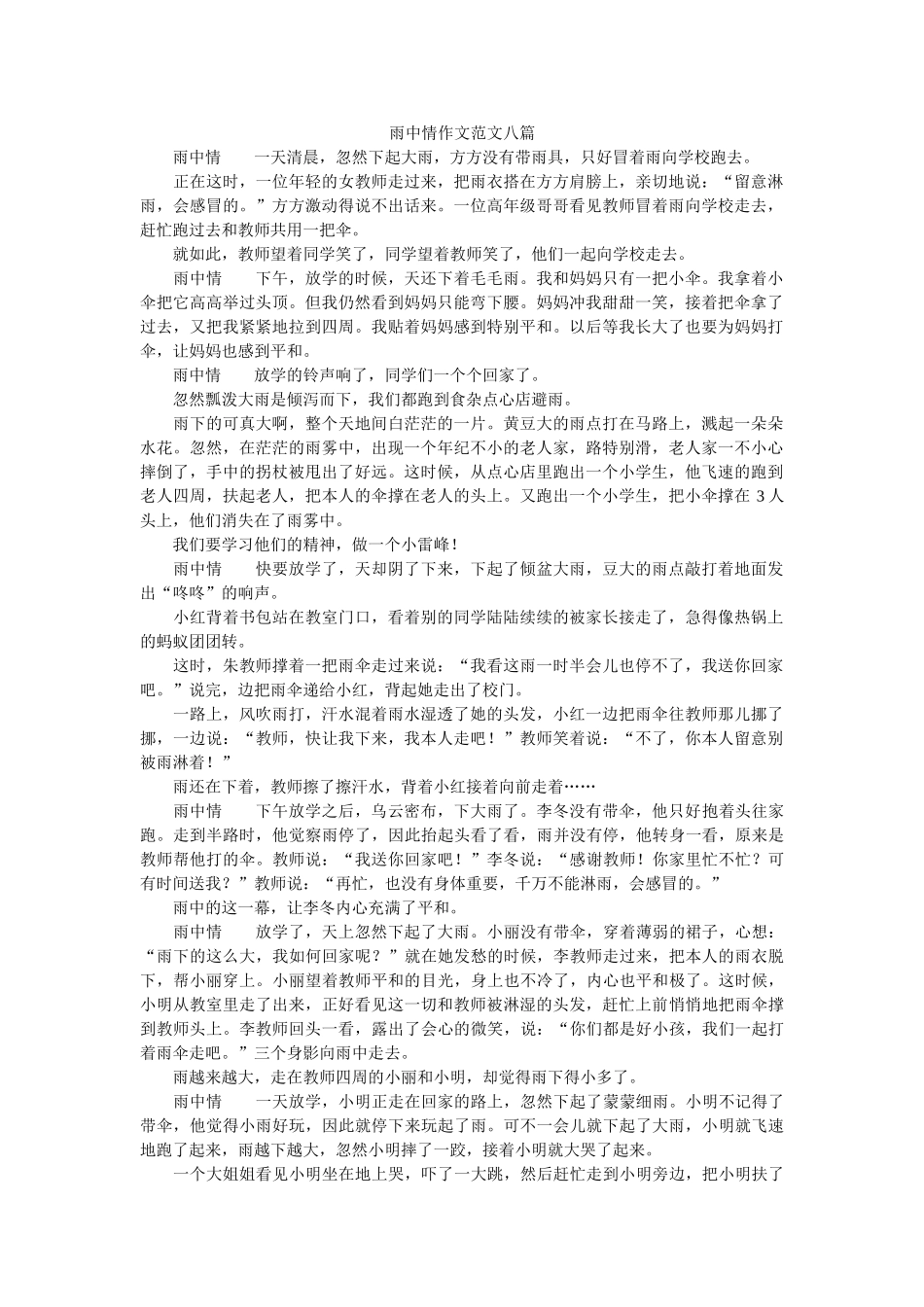雨中情ۥ作文范文八篇精选 _第1页