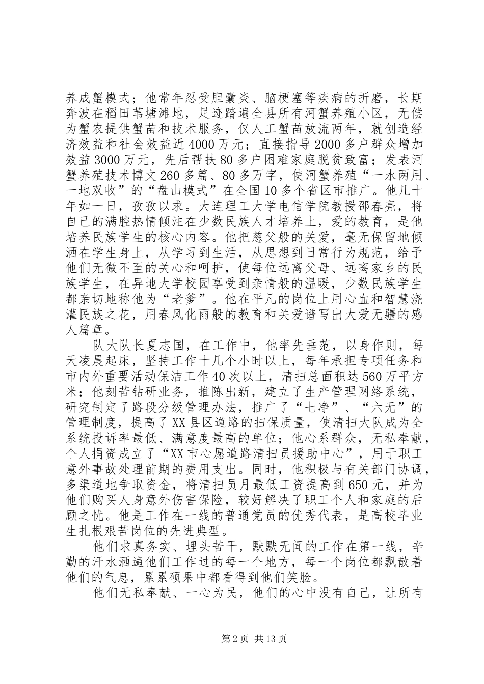 优秀共产党员先进事迹观后感_第2页