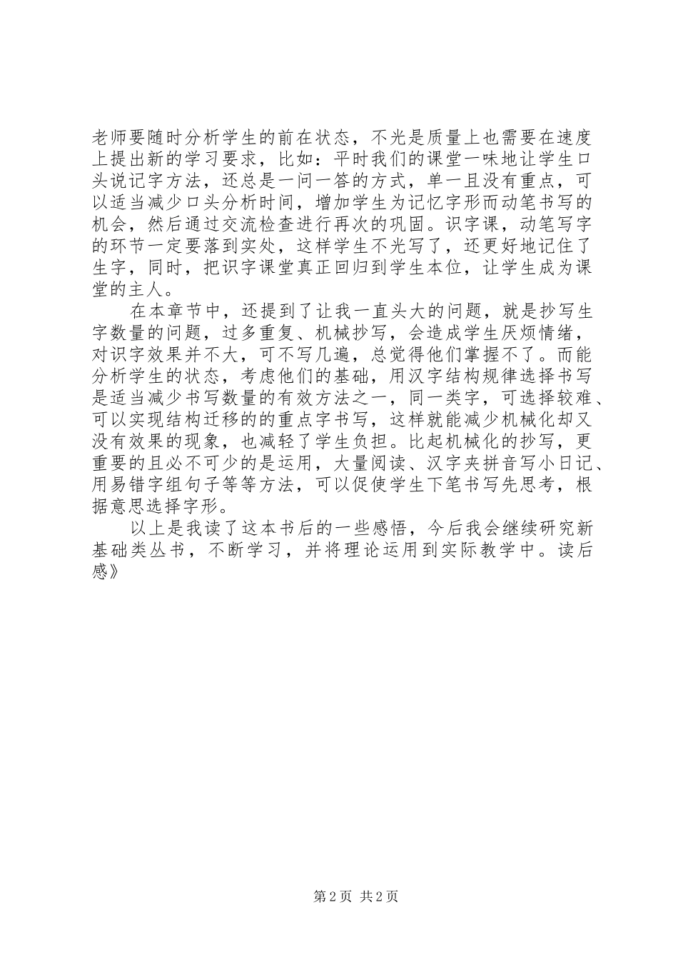《新基础语文教学改革指导纲要》读后感_第2页