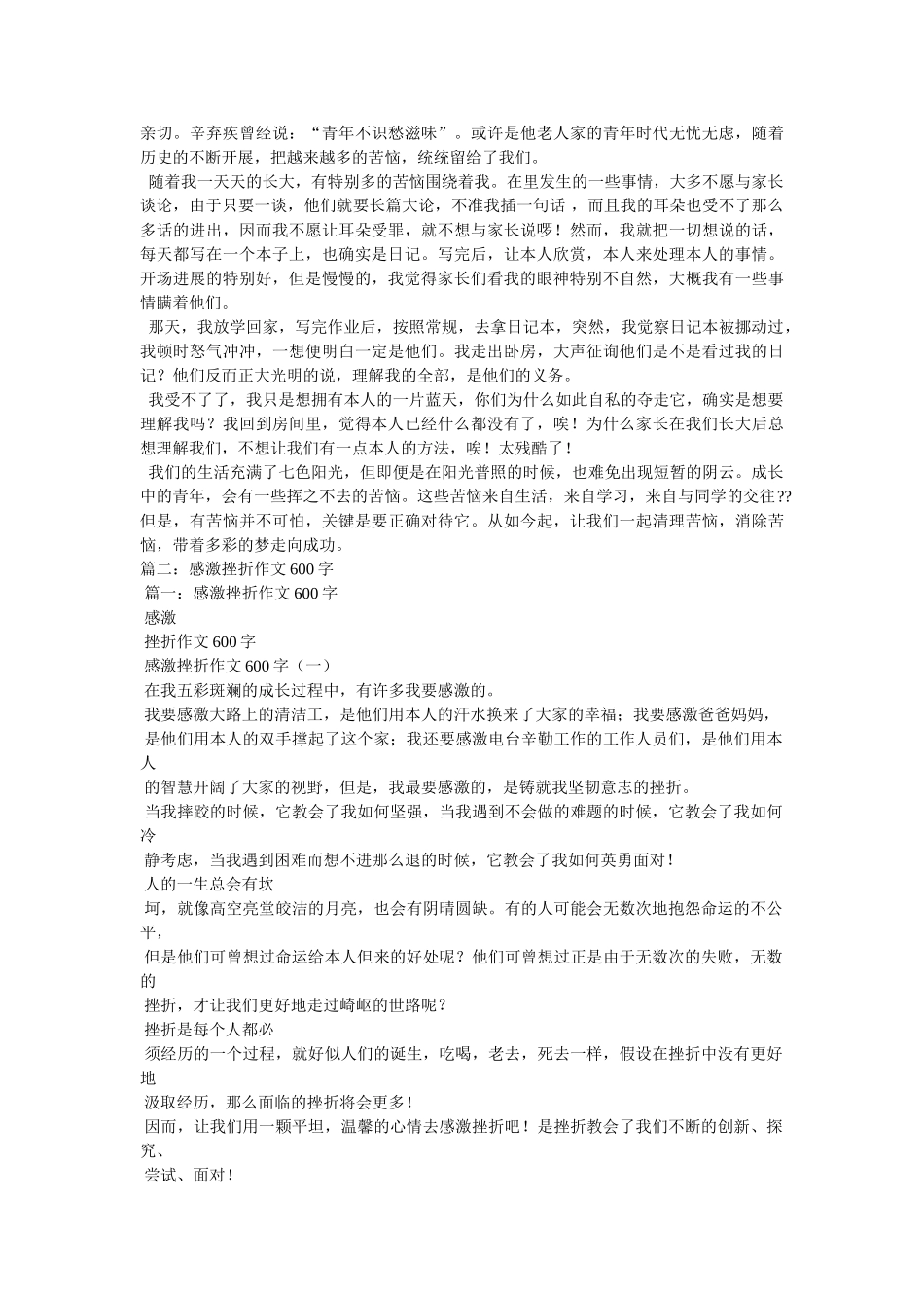 知难而ۥ退作文600字精选 _第2页