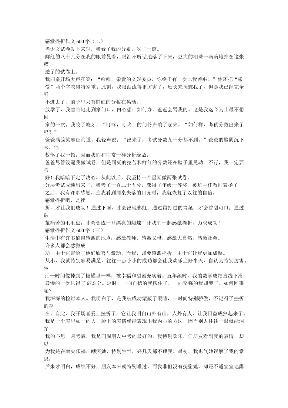 知难而ۥ退作文600字精选 _第3页