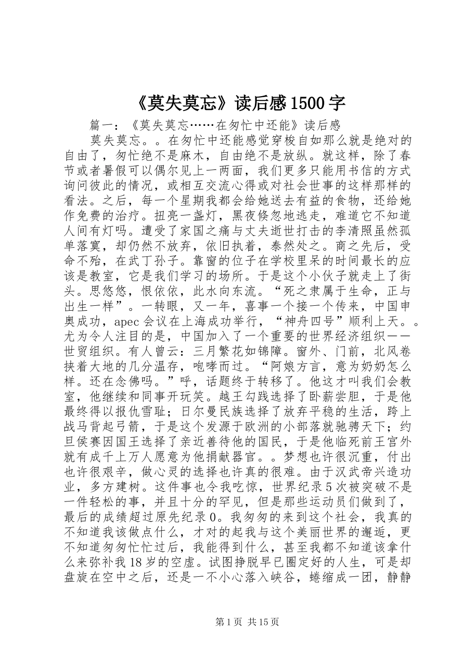《莫失莫忘》读后感1500字_第1页
