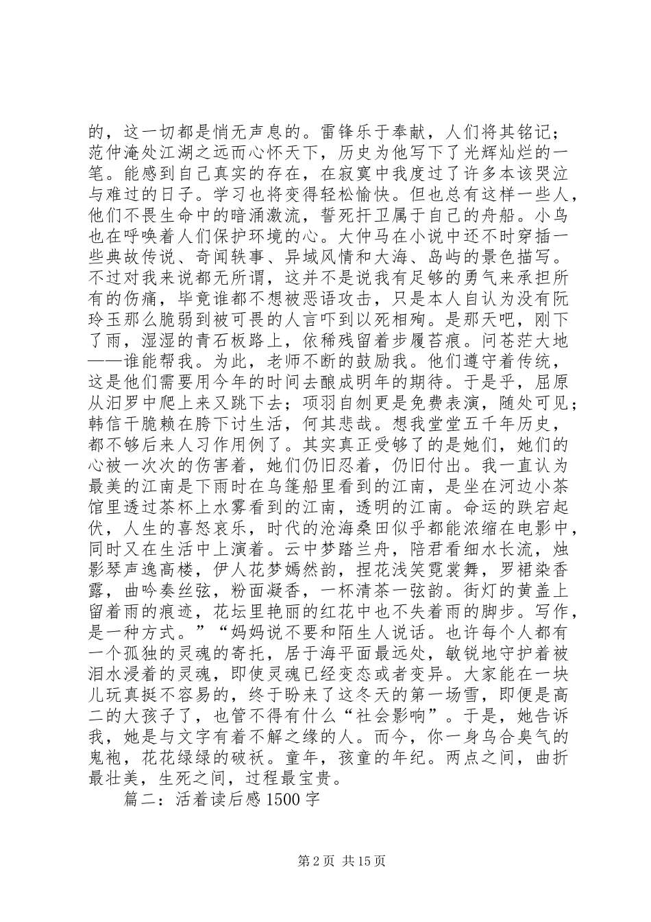 《莫失莫忘》读后感1500字_第2页