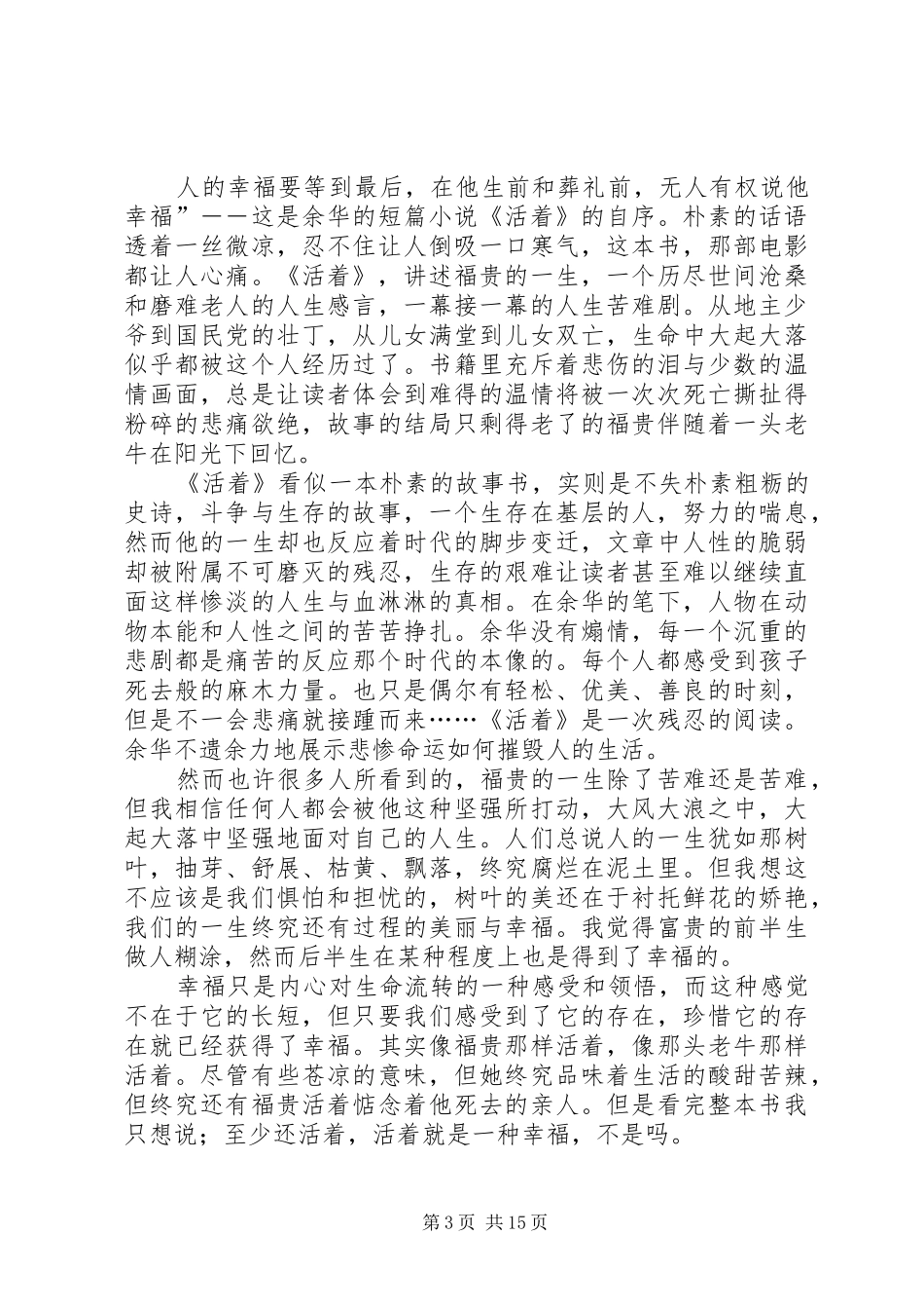 《莫失莫忘》读后感1500字_第3页