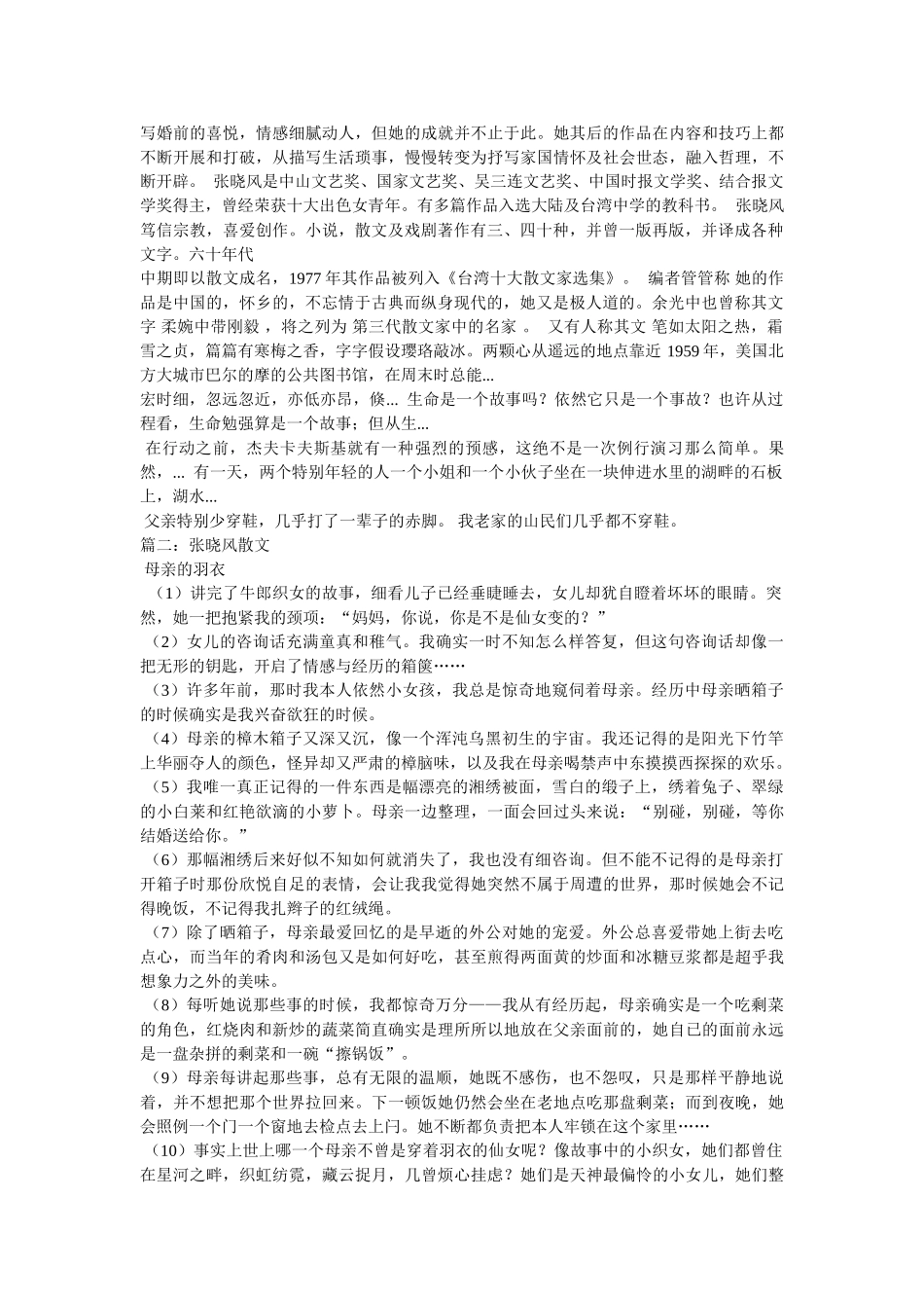 张晓枫的散文参考 _第2页