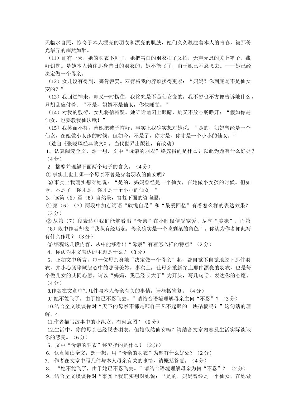 张晓枫的散文参考 _第3页