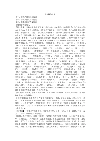 张晓枫的散文参考 