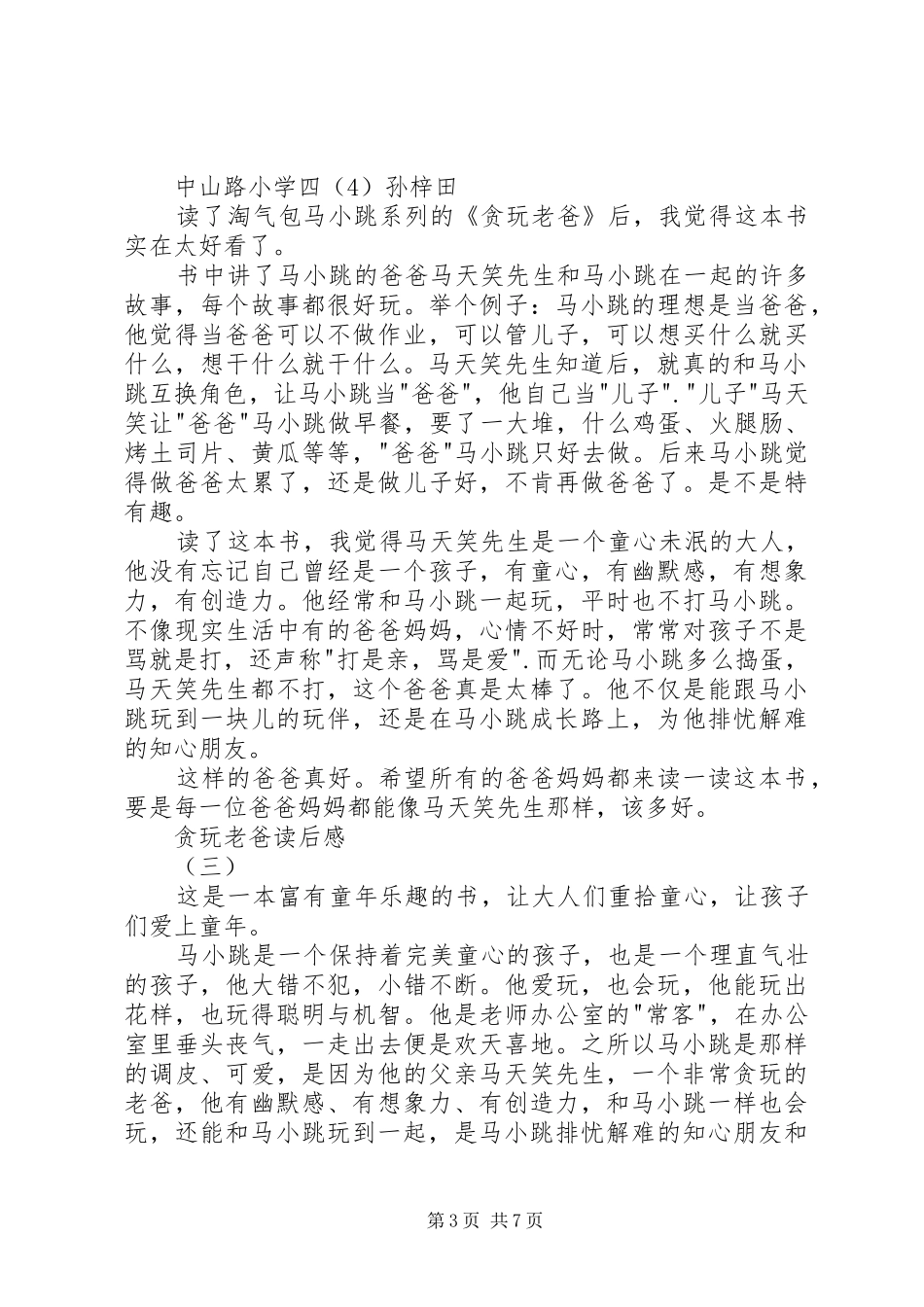 《贪玩老爸》读后感_第3页