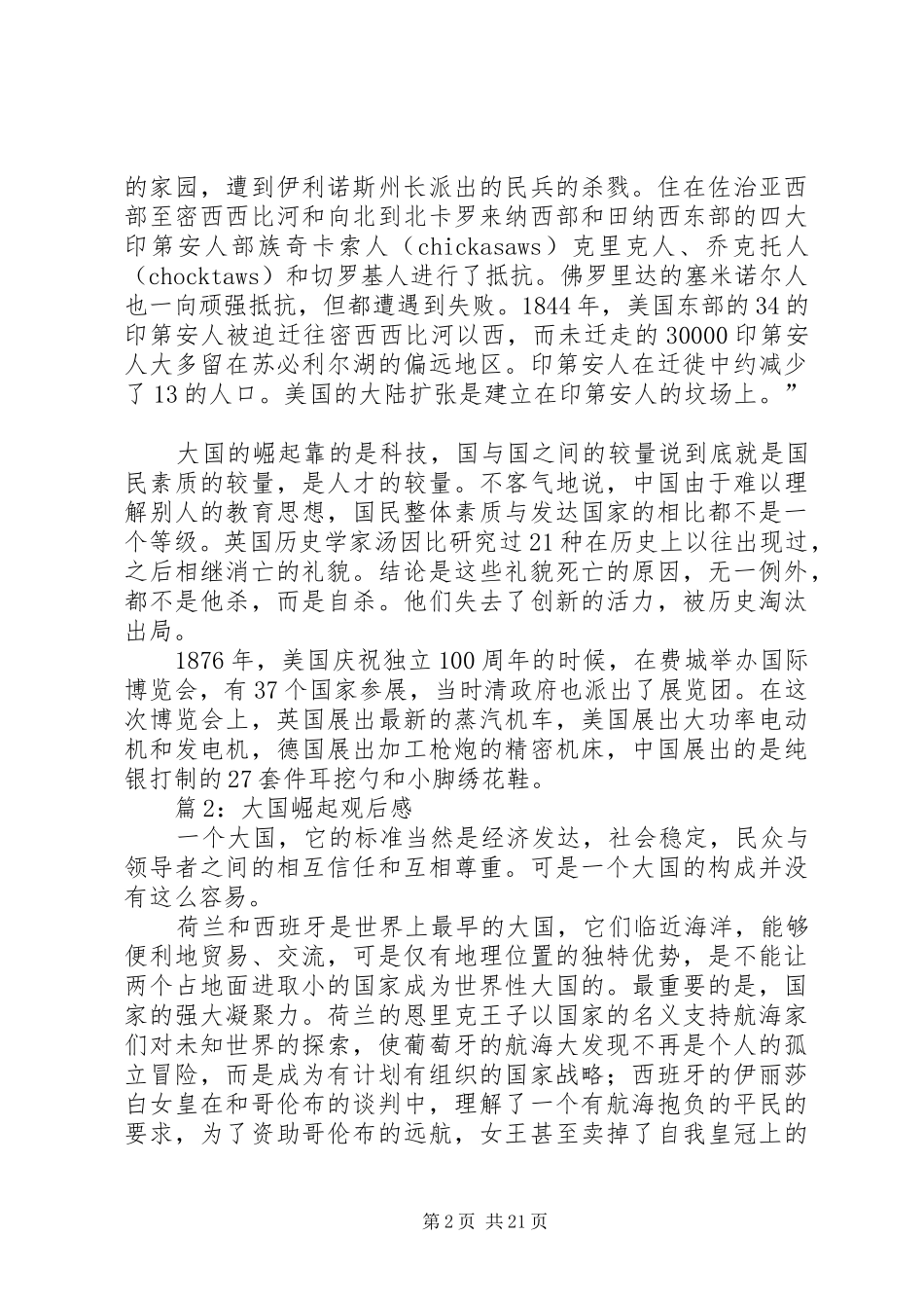 大国崛起观后感优选15篇_第2页