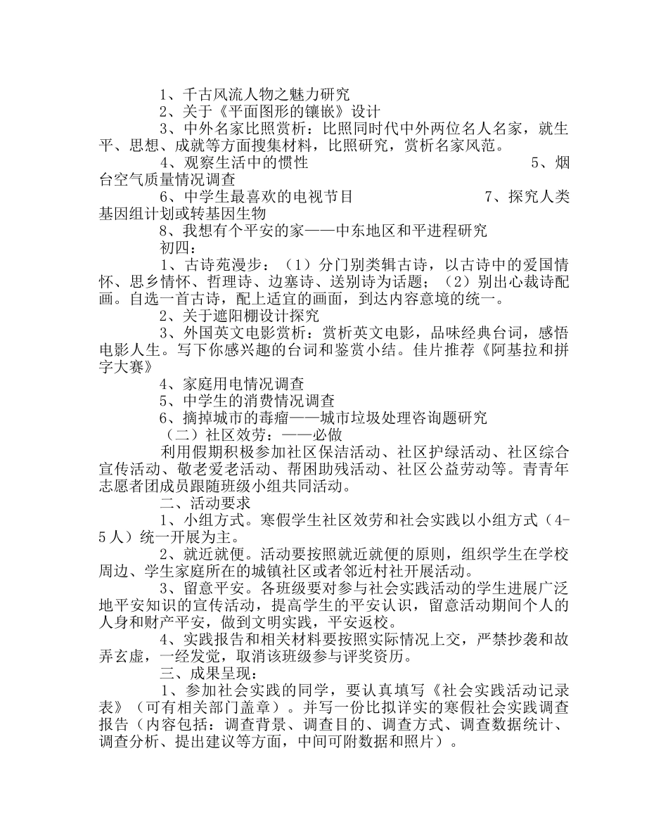 政教处范文寒假社会实践与社区服务活动方案 _第2页