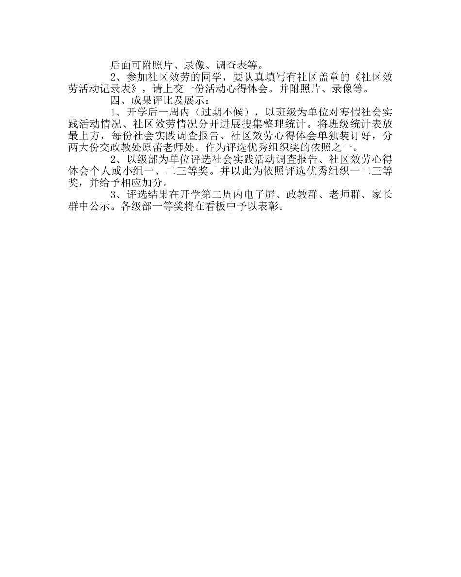 政教处范文寒假社会实践与社区服务活动方案 _第3页