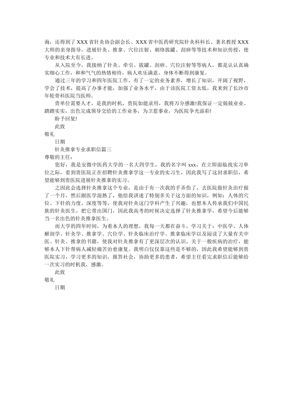 针灸推ۥ拿专业求职信精选 _第2页