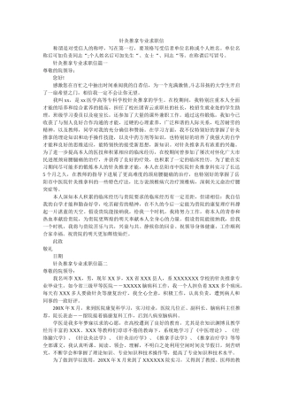 针灸推ۥ拿专业求职信精选 