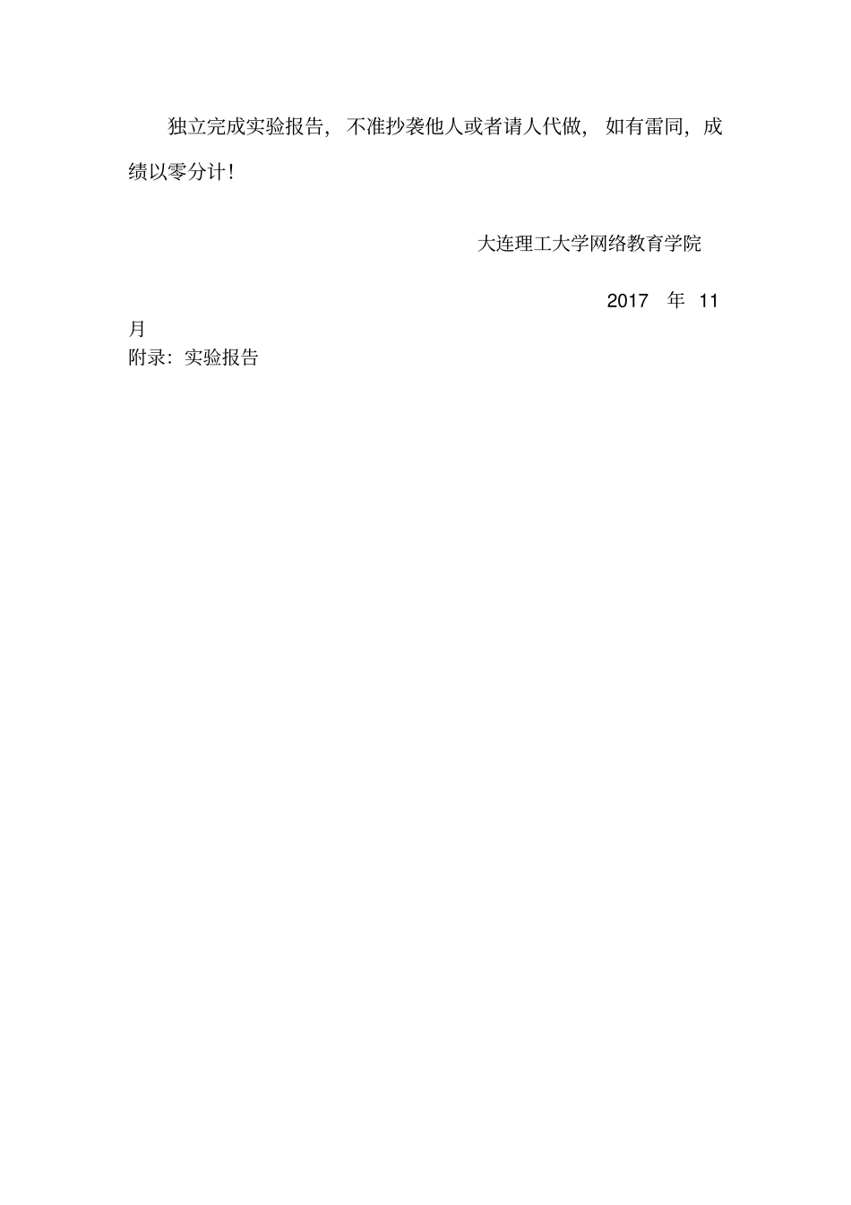 大工17秋《电机与拖动实验》学习要求实验报告_第2页