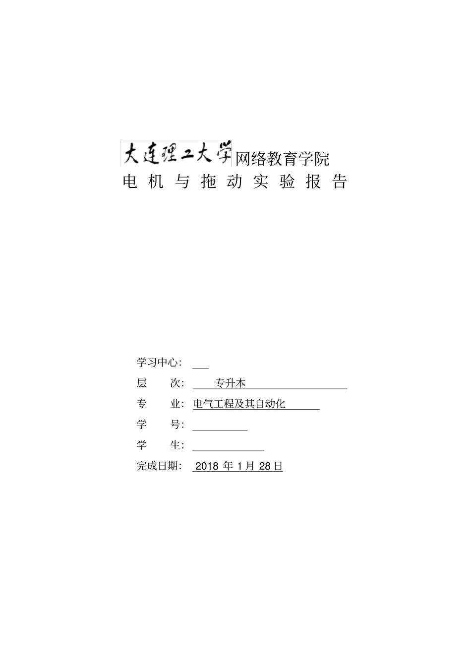 大工17秋《电机与拖动实验》学习要求实验报告_第3页