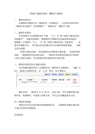 大工17秋《电机与拖动实验》学习要求实验报告