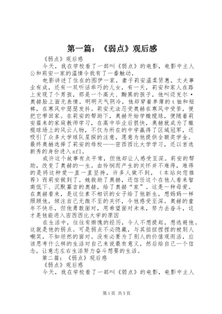 第一篇：《弱点》观后感