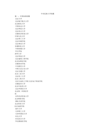 中央民族大学校徽 