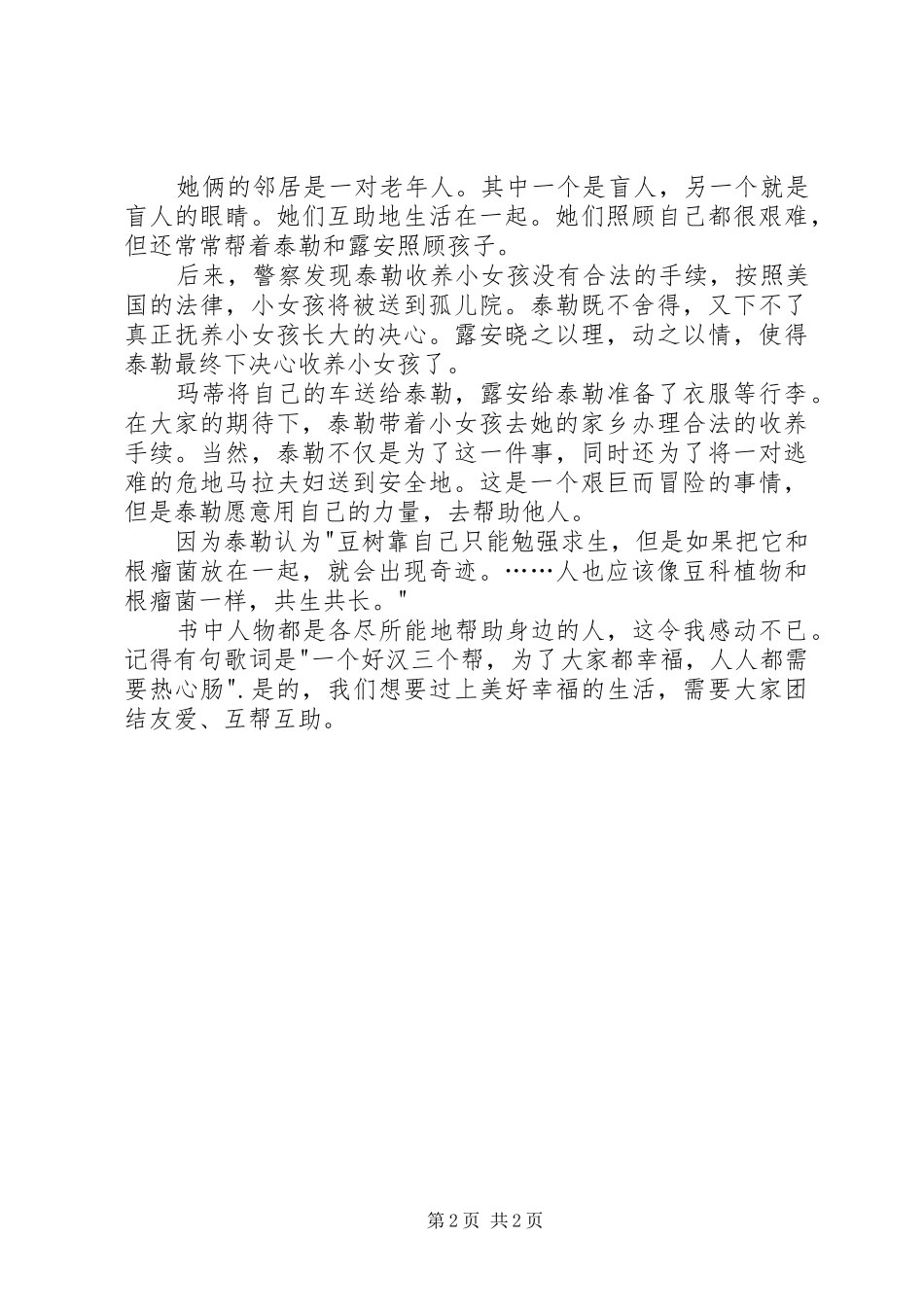 《豆树青青》读后感_第2页