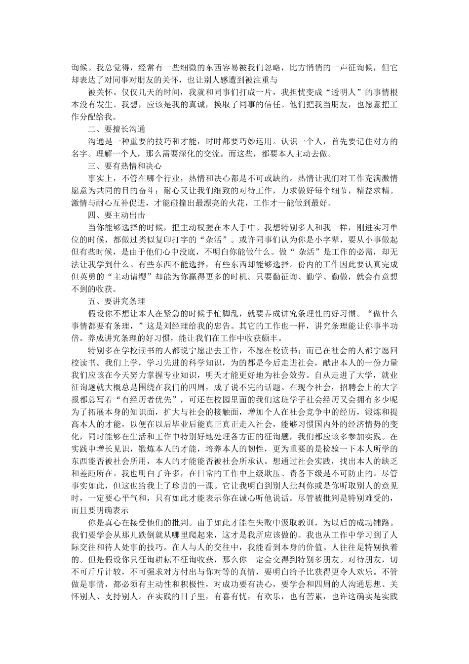 有关暑ۥ假的实践报告范文精选 _第2页