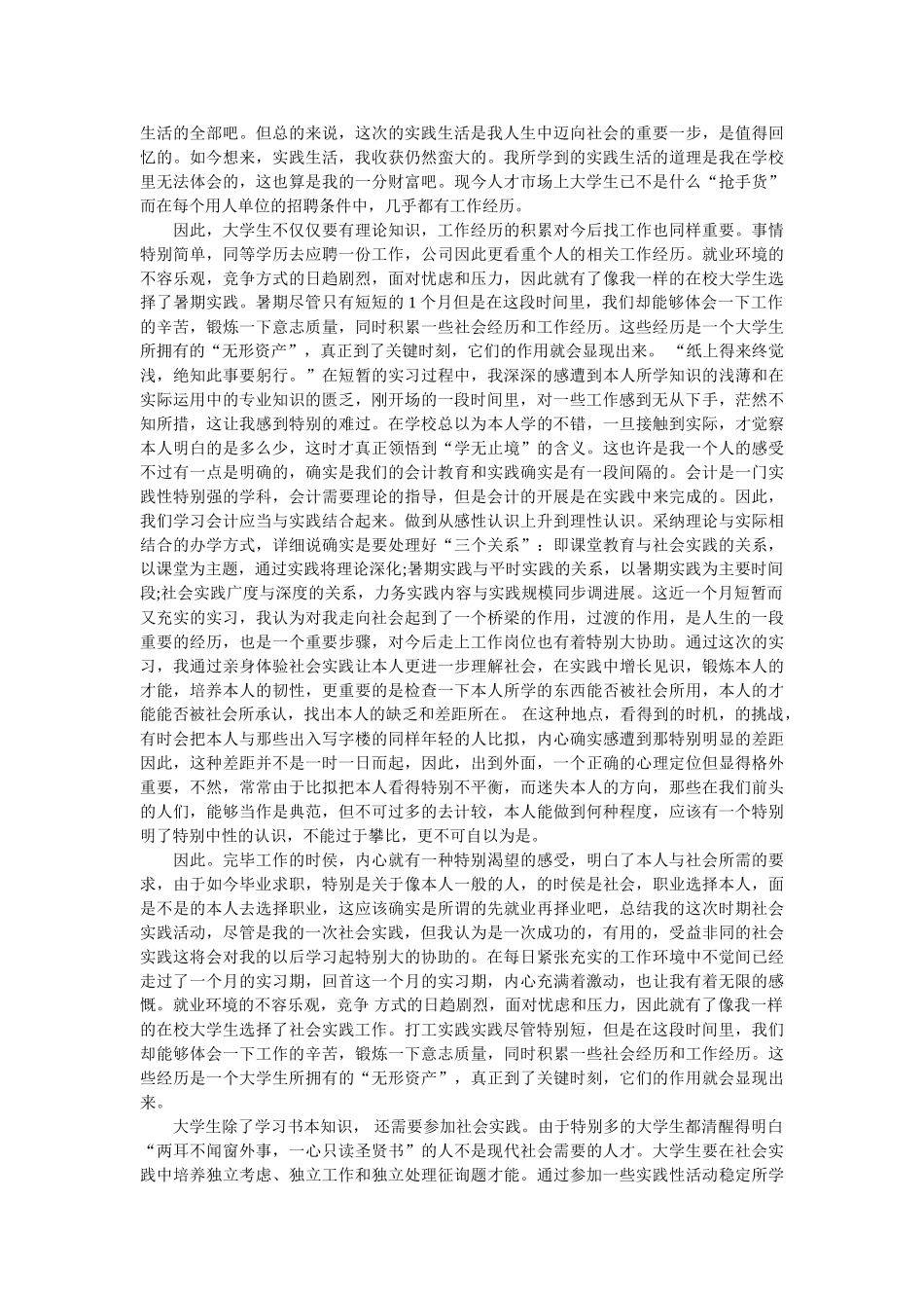 有关暑ۥ假的实践报告范文精选 _第3页