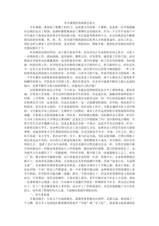 有关暑ۥ假的实践报告范文精选 