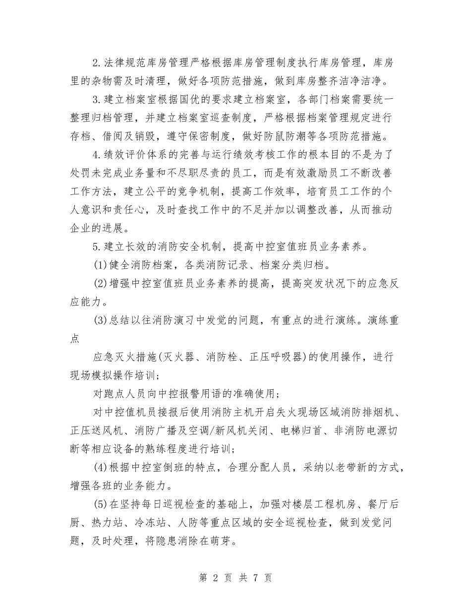 2024年物业管理处个人下半年工作计划范文与2024年物业管理处工作计划范例汇编_第2页