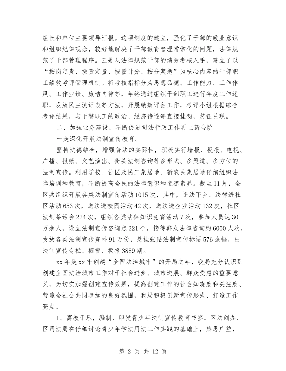 2024区司法局年终工作总结与2024区城管执法局局长个人工作总结报告汇编_第2页