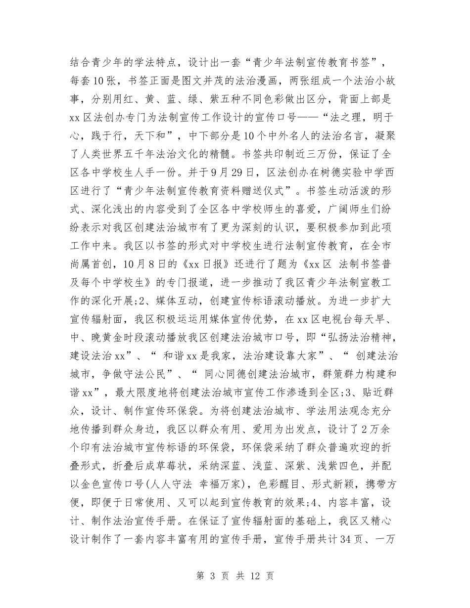 2024区司法局年终工作总结与2024区城管执法局局长个人工作总结报告汇编_第3页
