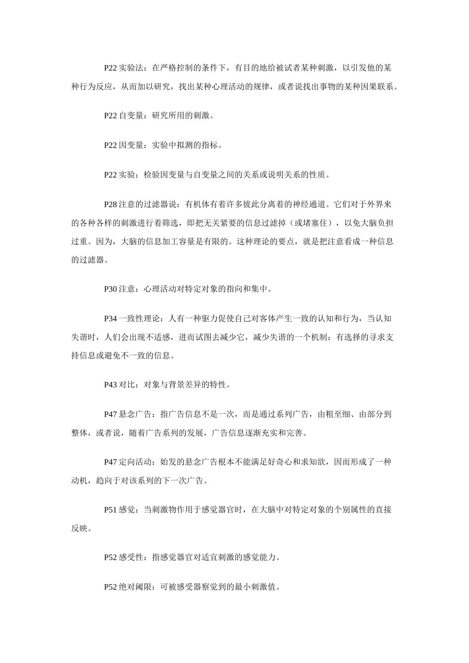 “广告心理学”备考资料_第2页