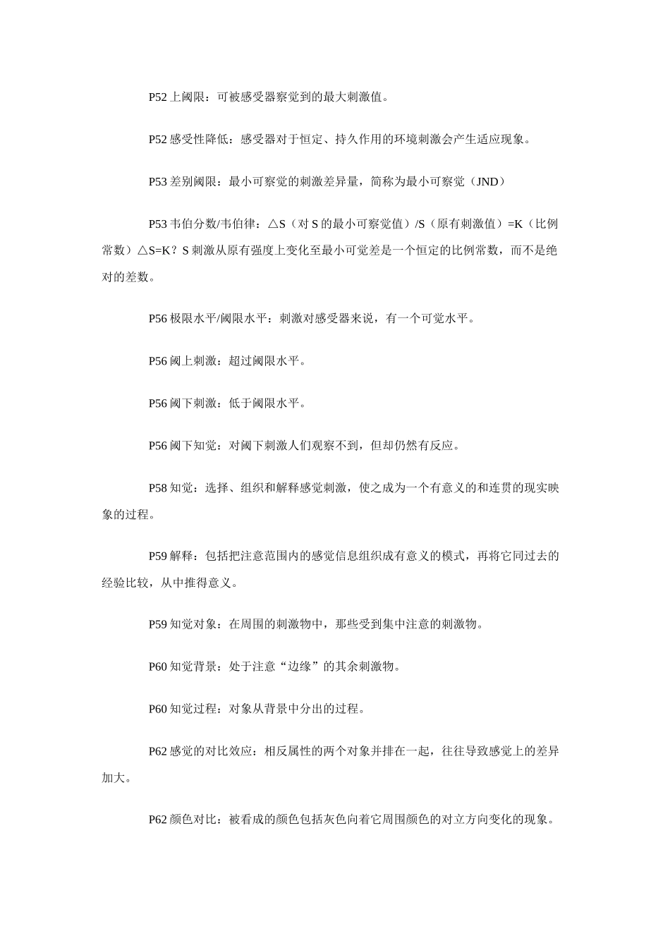 “广告心理学”备考资料_第3页