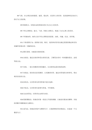 “广告心理学”备考资料