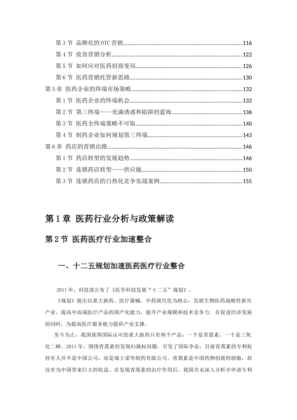 《医药营销与团队管理》精华_第2页