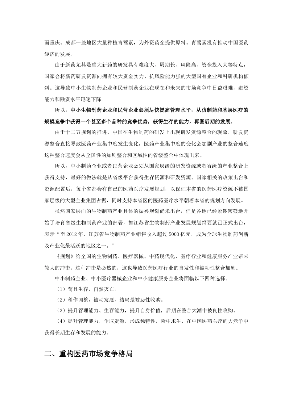 《医药营销与团队管理》精华_第3页