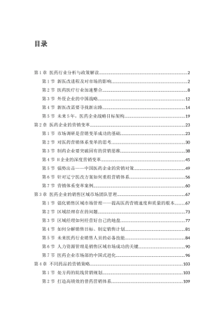 《医药营销与团队管理》精华