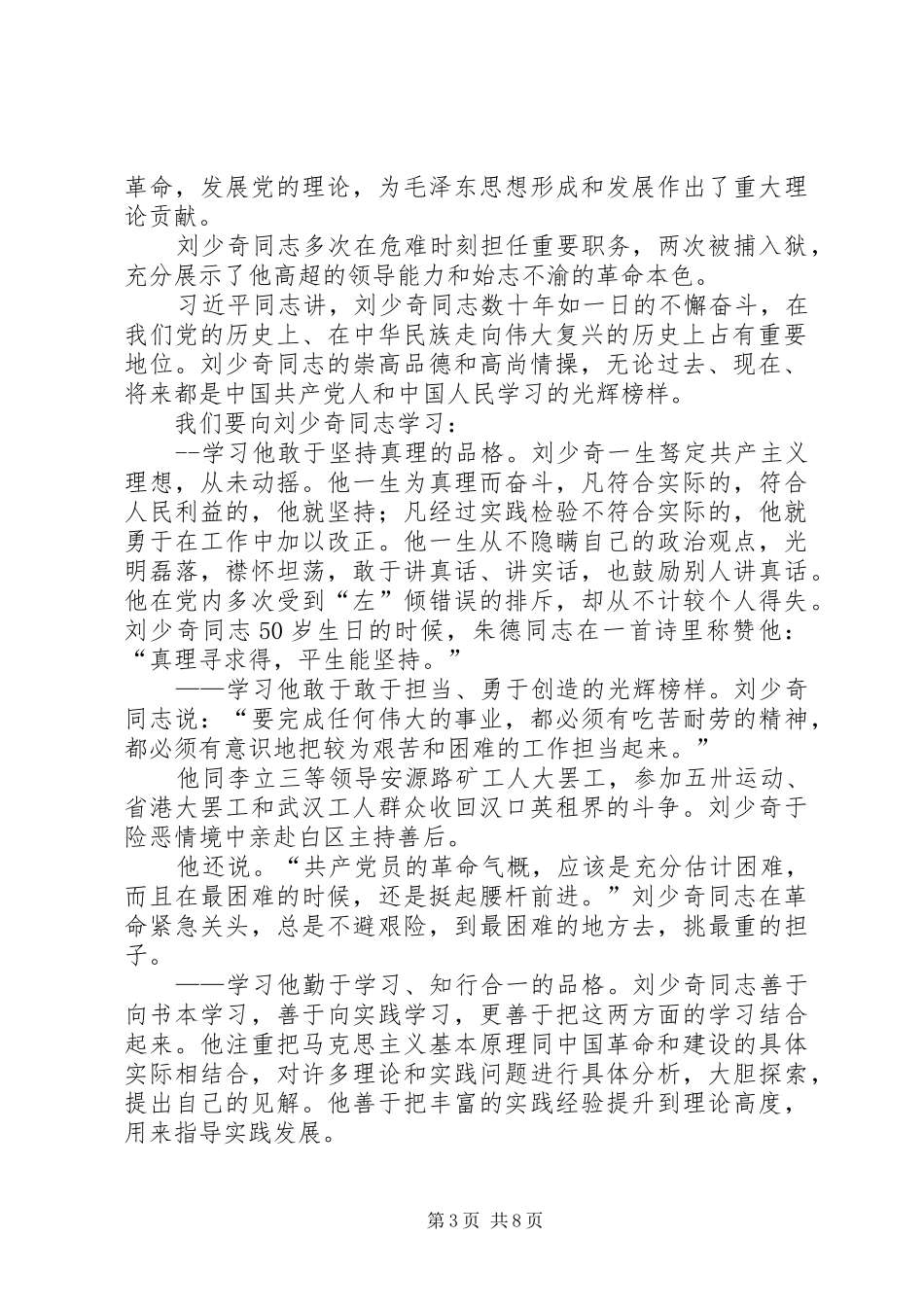 《共产党人刘少奇》观后感五篇_第3页