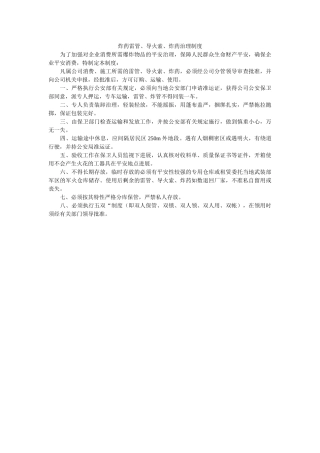 炸药雷ۥ管、导火索、炸药管理制度精选 