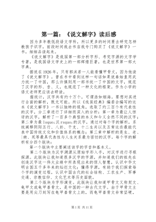 第一篇：《说文解字》读后感